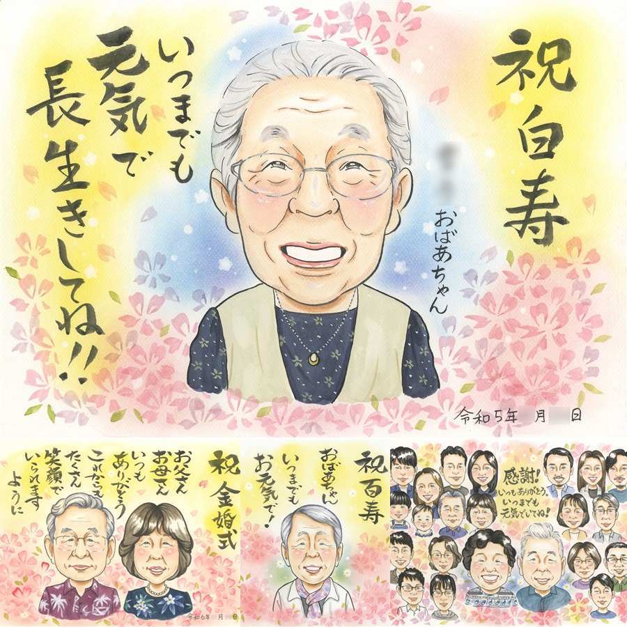 誕生日の記念に、似顔絵なら思い出が大盛りになります。 白寿 似顔絵 プレゼント 手描き 名入れ 贈り物 ギフト 誕生日 百寿 お祝い 記念日 長寿 孫 祖父母 ご両親 名入れ 修正無料 下書き確認 実績多数 かわいい 似てる サプライズ 長寿 宝物 白寿祝い 99歳 家族 感謝の品 傘寿祝い ホワイトデー 引っ越し 長寿祝い 闘病中の方への励まし 快気祝い 喜ばれる メモリアル 贈答品 オリジナル
