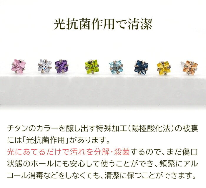 セカンドピアス チタン つけっぱなし 純チタン キュービック 3mm スクエア 四角 金属アレルギー対応 医療用 かわいい カラフル おすすめ 小さめ ミニ 極小 人気 メンズ レディース