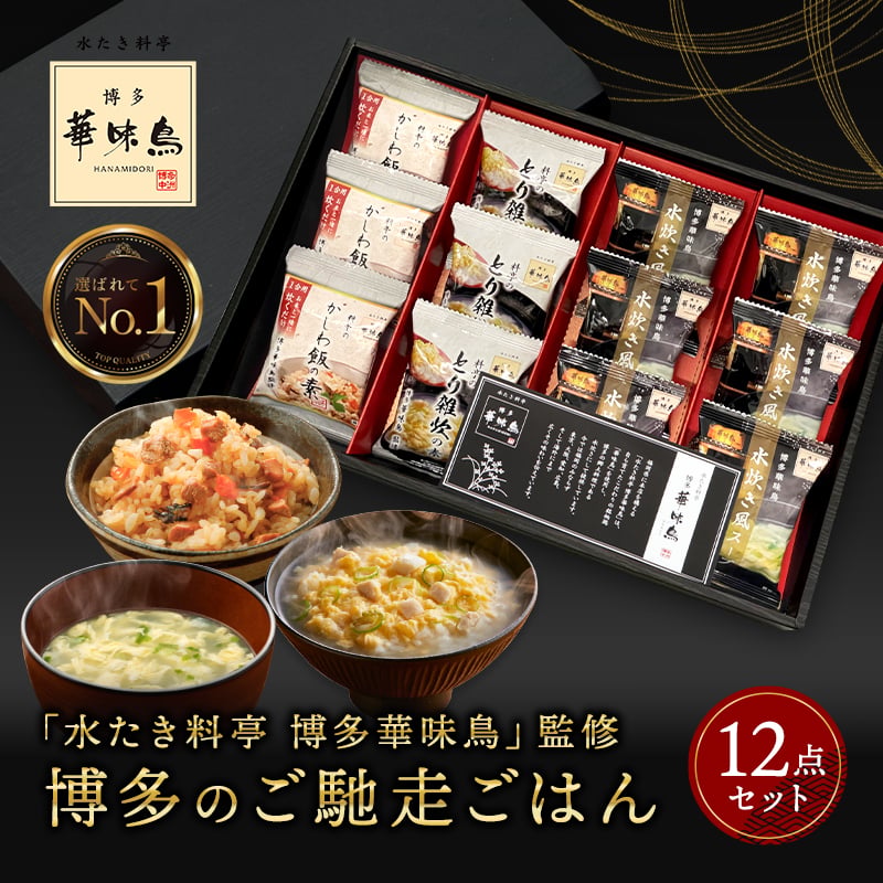敬老の日 内祝い ギフト 博多華味鳥 博多のご馳走 12点 プレゼント 2026 香典返し 食べ物 出産 結婚 お返し 3000円