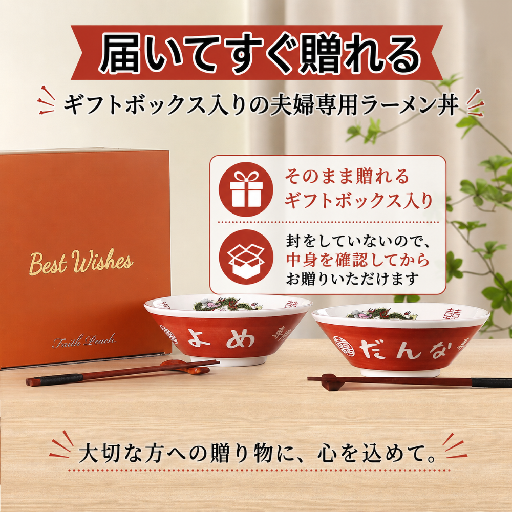 ラーメンどんぶり ペア 結婚祝い プレゼント よめ だんな 2個 ラーメン鉢 中華 食器 お祝い 贈り物 ギフト メッセージカード おもしろ 碗 電子レンジ 食洗機OK