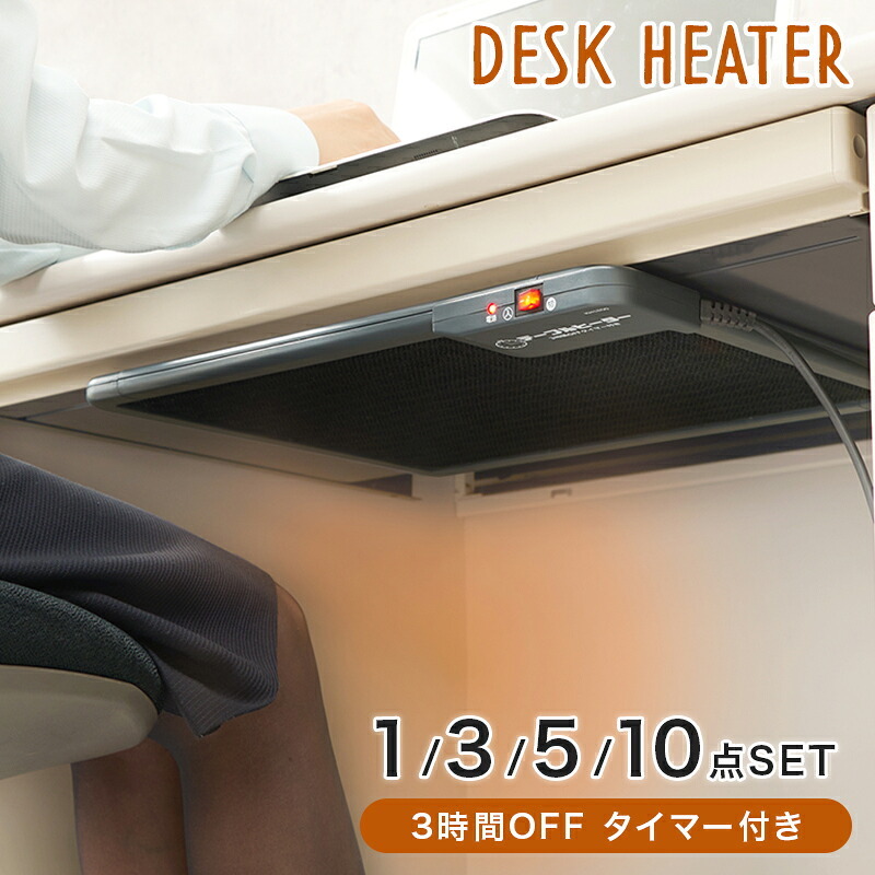 デスク チェア ヒーター オフィス 幅45cm マグネット 薄型 リビングテーブル タイマー付き 90W シンプル 一人暮らし 勉強 在宅勤務 おしゃれ 下 新生活
