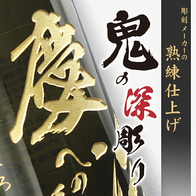 モンドセレクション受賞名前入りボトル 芋焼酎 魔界への誘い  名入れ お酒 名前入り プレゼント ギフト 面白い センス 定年退職 還暦祝い 退職祝い 男性 女性 お祝い 古希 喜寿 傘寿 米寿 卒寿 白寿 百寿 敬老の日