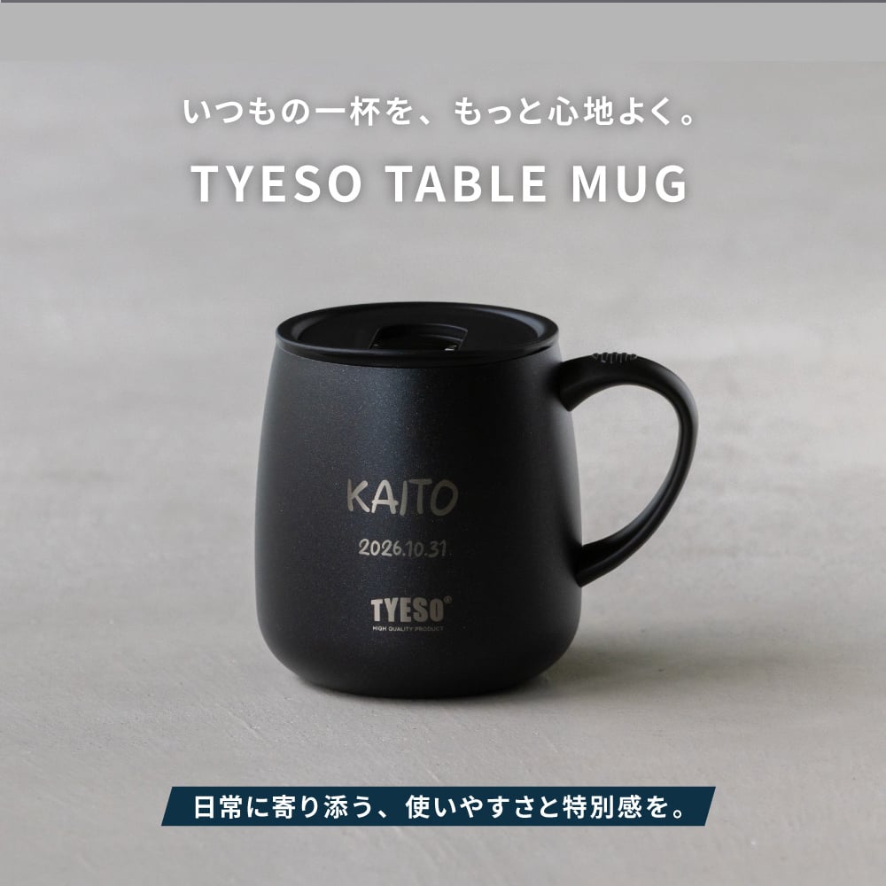 名入れ マグカップ 大きめ 割れない TYESO タイソ ふた付き 蓋 ステンレス セラミック 保温 保冷 473ml 大容量 プレゼント ギフト 誕生日 出産祝い テーブルマグ セラミックコーティング 汚れにくい 名入れ無料 ラッピング無料