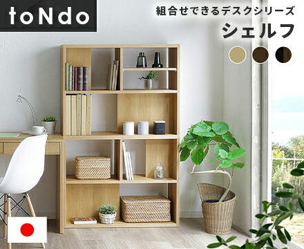 シェルフ 本棚 ウォールナット/ナチュラル/ミックス 木製 完成品 棚 スリム 収納棚 整理 横収納 机横収納 ラック 間仕切り 大容量 シンプル 薄型 北欧 おしゃれ 新生活 一人暮らし 引っ越し 壁付設置だけでなく \5%OFF 日本製 書棚