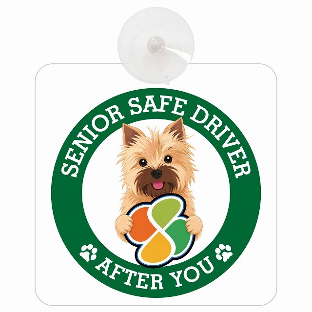 カーサイン 高齢者マーク SENIOR SAFE DRIVER ノーリッチテリア 車内用 吸盤タイプ 収れん火災防止タイプ 肉球 日本製 車 ステッカー