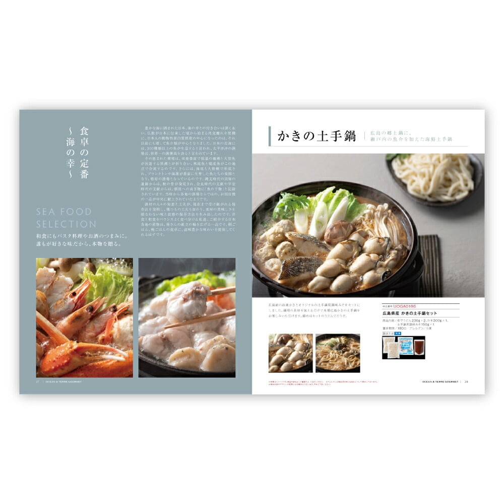 お返し・内祝いに！カタログギフト オーシャンテールグルメ【4000円コース】YUMMY（ヤミー）(カタログギフトグルメ 出産祝い 出産内祝い 内祝い 結婚祝い 結婚内祝い 香典返し)