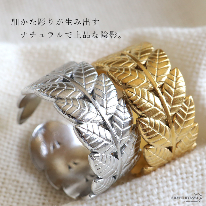 ステンレス ローレルリースリング 2カラー リーフリング 18KGP ゴールド gold シルバー ローリエ 王冠 オープンリング フリーサイズ レディース 女性 指輪 金属アレルギー対応
