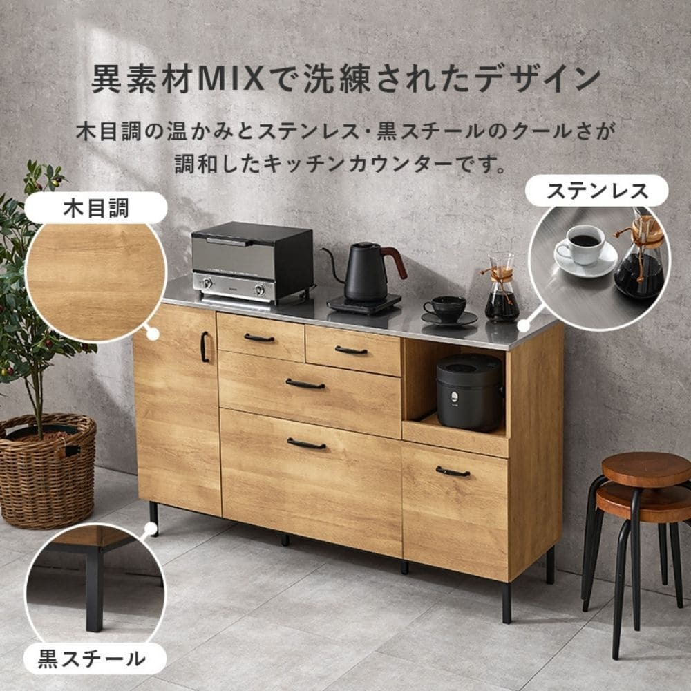 キッチンキャビネット 幅140cmタイプ キッチン収納 キッチンカウンター レンジ台 レンジボード レンジラック コンセント 2口 インダストリアル おしゃれ 引き出し スライドレール ナチュラル シンプル 北欧 レトロ 西海岸 ミッドセンチュリー