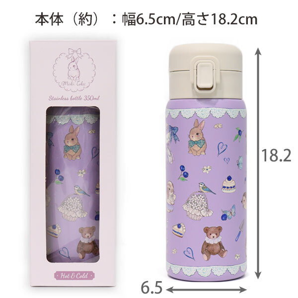 たけいみき 真空2重構造 ステンレス ワンプッシュボトル 350ml 送料無料 233-001 233-002 233-003 miki takei 水筒 うさぎ くま ガーリー 保温 保冷 真空 ボトル 直飲み ワンタッチ かわいい 軽量