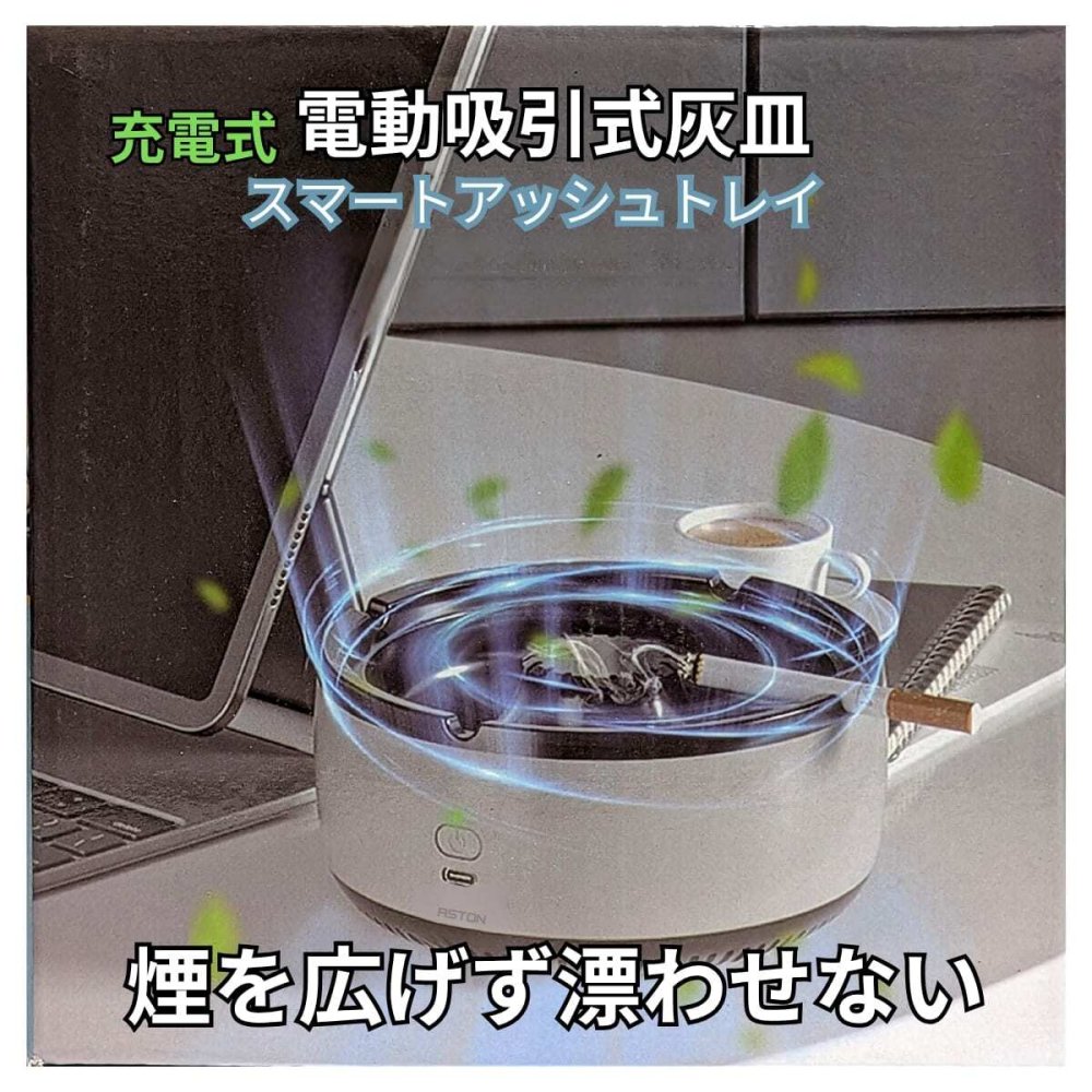多機能灰皿 自動消火 灰皿 充電式 フィルター付き 芳香剤対応 蓋付き 分煙 喫煙具 室内 デスク ニオイ対策 煙 吸引 コンパクト グレー 面白ギフト 忘れ防止 日本語説明書 ※数量選べます