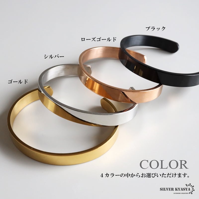 ステンレス 幅8mm 平打ちバングル シンプル 4カラー 2サイズ ブレスレット レディース メンズ アクセサリー 無地 光沢 オープンタイプ 上品 ベーシック ミニマル カジュアル きれいめ 重ね付け 男女兼用 金属アレルギー対応 【刻印対象】