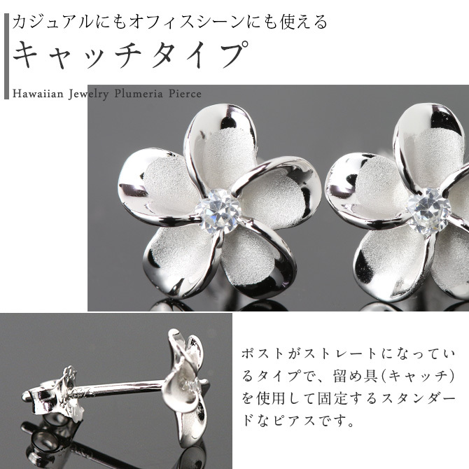 ハワイアンジュエリー ピアス ハワイアン ピアス プルメリアピアス 花 8mm ジルコニア シルバー925 ロジウムコーティング フックピアス キャッチ メール便 彼女 妻 女性 レディース 誕生日 プレゼント ハロウィン 【品番：SE10301】