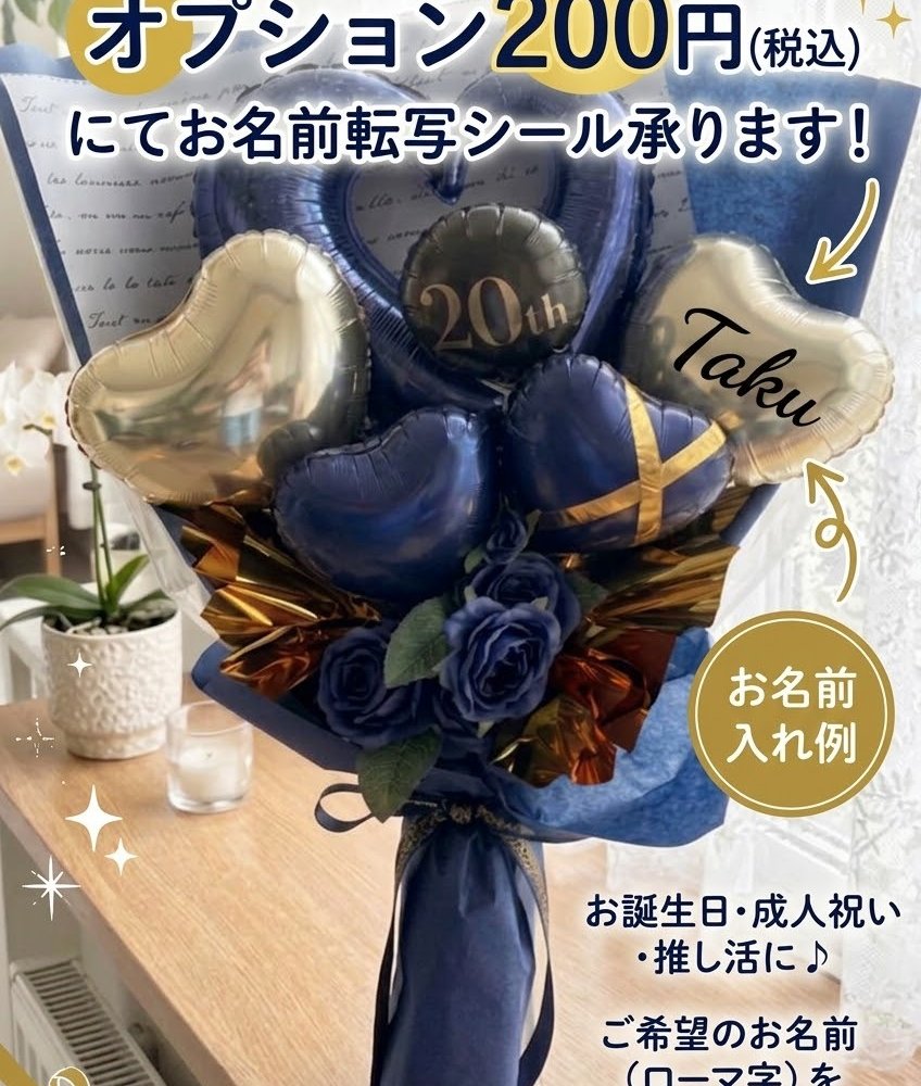 バルーンブーケ　20thネイビーゴールド 大人カラー