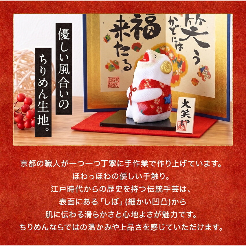 正月飾り 干支未 未 置物 ちりめん 大笑い未（大） リュウコドウ お正月飾り 正月飾り置物 干支の置物 迎春飾り 十二支 おしゃれ 未 ひつじ ヒツジ 2027 木札特典付き かわいい 縁起物 ディスプレイ 部屋飾り 玄関飾り 龍虎堂 .干支置物.