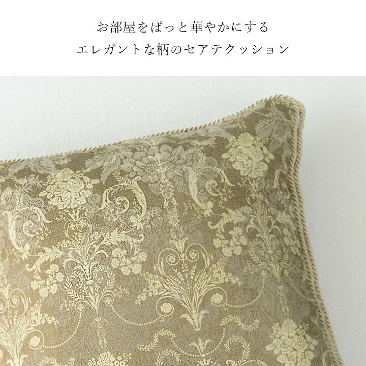 クッション 背当て ー エレガンス 国産 日本製 約43×43cm 新生活