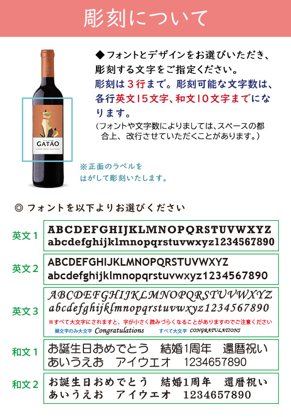 【名入れワイン】 ガタオ犬猫ギフト 750ml［３種類から選べる］