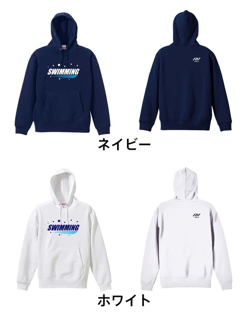 水泳 競泳 パーカー プルオーバー メンズ レディース ジュニア 練習着 裏パイル おもしろ 名入れ スウェット おしゃれ キッズ 大きいサイズ 文字入れ無料 「SWIMMING バブルロゴ」 アートワークスコウベ 【送料無料】