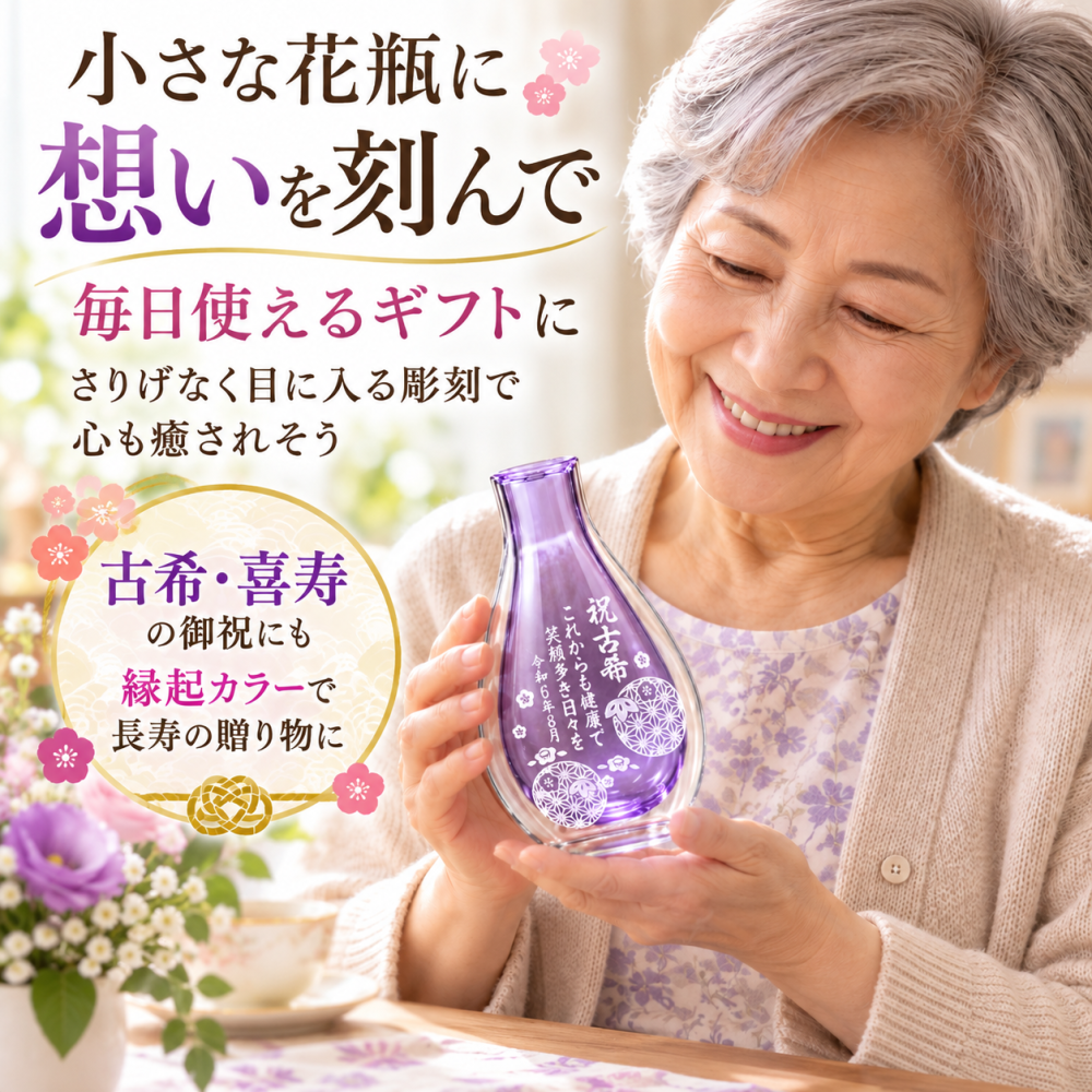 卒業 退職 名入れ 花瓶 淡紫の二重ガラスフラワーベース 専用BOX入り プレゼント 古希 喜寿 誕生日 SXX