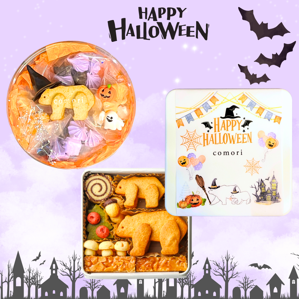 ハロウィンギフト【こぐまクッキーのパーティーボックス(halloween)】 かわいい おしゃれ ギフト 誕生日プレゼント 手土産 贈答 お返し