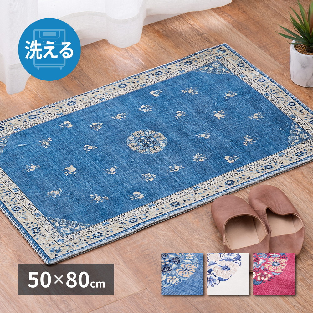 ラグ カーペット 玄関マット ミュゲ 約50×80cm 転写プリント フランネル 洗濯機で洗える 滑り止め付き フェミニン シノワズリ 花柄 インテリアマット