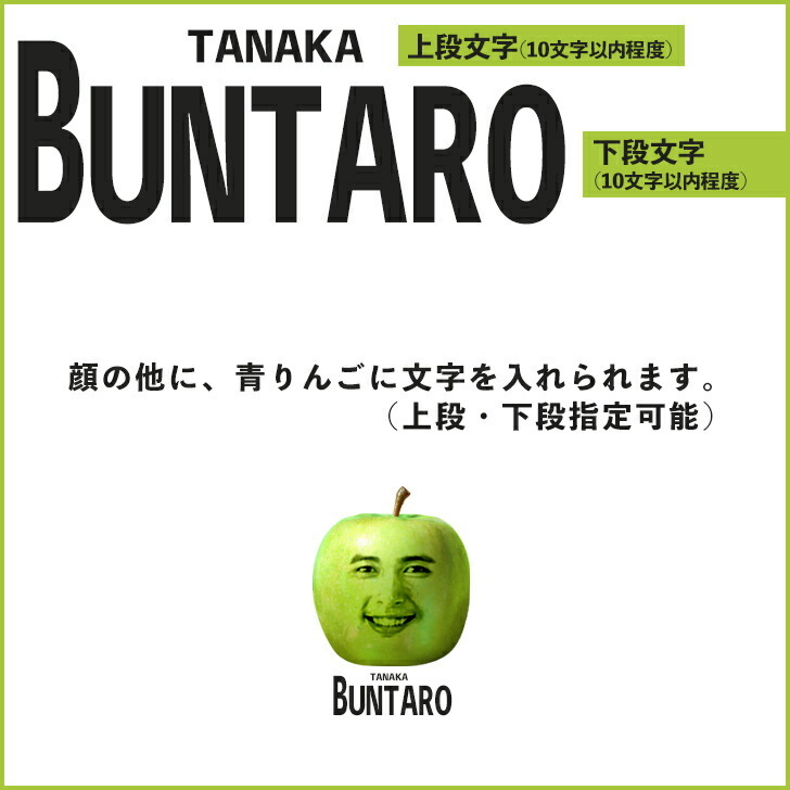 敬老の日 【2顔用】顔写真で作る 青りんご 顔 Tシャツ アップル フェイス ホワイト 白 ［おもしろ 家族 子供 夫婦 面白い ギフト グッズ 誕生日 ウケる プレゼント メンズ レディース キッズ お揃い ペア 写真入り 写真プリント］(gift)(gift5)