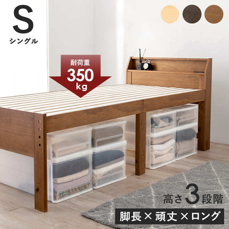 シングルミドル MB-5166S すのこ シングル ミドル 幅98cm ロングサイズ 床面210cm 敷布団対応 天然木 棚付き 2口コンセント付 高さ３段階調節 脚高 継ぎ脚 通気性 北欧風 新生活