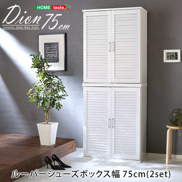 収納家具 ラック ルーバーシューズボックス 2個組 75cm幅 Dion-ディオン- ルーバー SLB-9075SET--NA ナチュラル 幅75x奥34x高93cm ホームテイスト インテリア ルーバー式シューズボックス 下駄箱 玄関収納 幅75