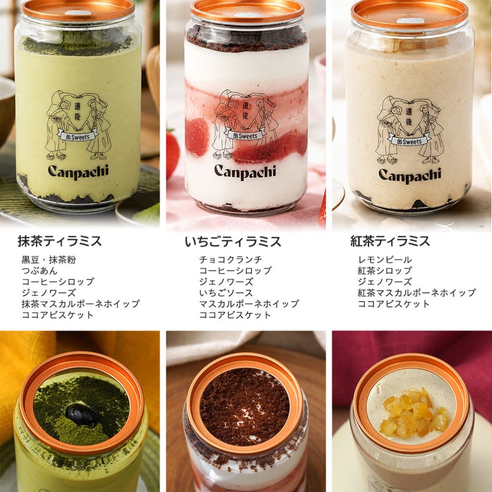 敬老の日 誕生日 ギフト 送料無料 冷凍スイーツ [愛媛 道後] ティラミス缶６個セット (6種類) 缶を開ければ本格スイーツ Canpachi（カンパチ）