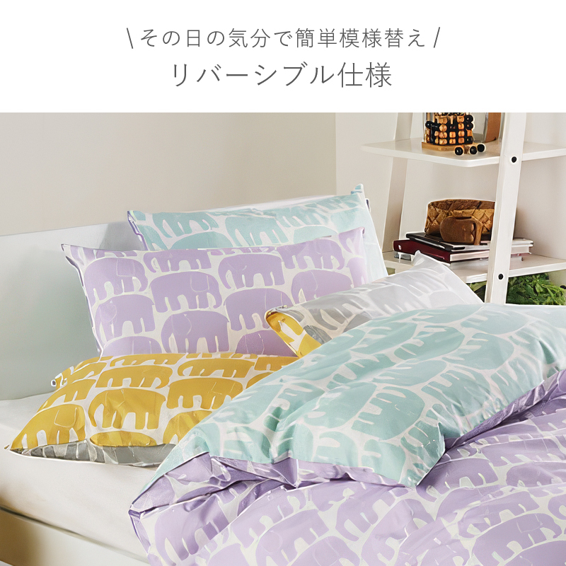 枕カバー 西川 まくらカバー カバー ピローケース 43×63cm枕用 綿100% フィンレイソン 北欧 リバーシブル エレファンティ ELEFANTTI ゾウ柄 おしゃれ かわいい 総柄 PJ06180654