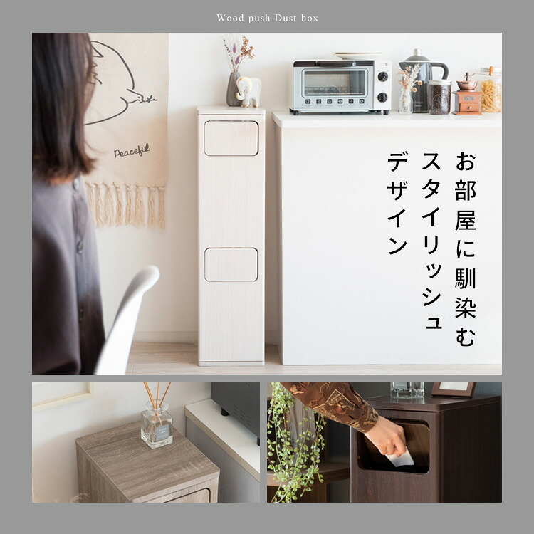 ゴミ箱 ダストボックス プッシュ式 木製 キッチンペール ごみ箱 フタ付き おしゃれ 分別 ふた付き スリム ペダル キッチン カウンター 省スペース 扉付き ウッド ブラウン ホワイト