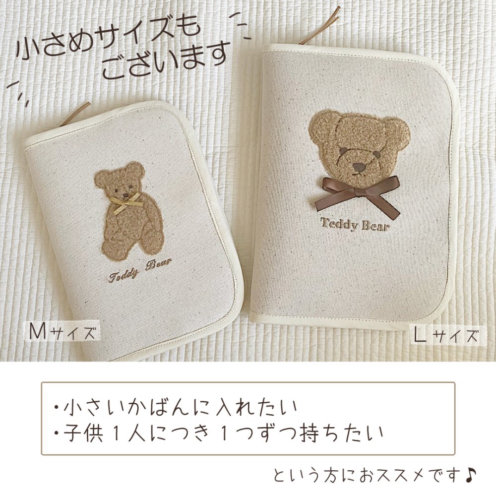 名入れ 母子手帳ケース 【Lサイズ】もこもこテディベア 日本製 大きい 2人分 双子 おしゃれ 名入れ無料 母子手帳入れ 出産祝い 1歳誕生日 マルチケース 出産祝いギフト お誕生日 1歳 内祝い ギフト プレゼント 名前入り お祝い 大容量 誕生日祝い 通帳ケース 出産準備 刺繍