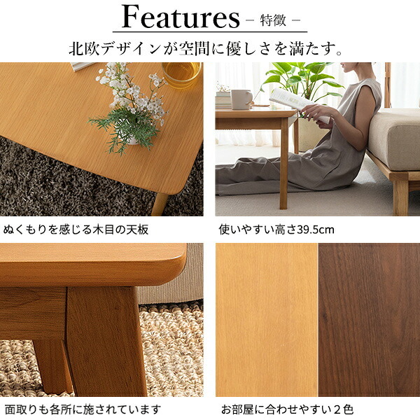 北欧デザインこたつテーブル-イーズ 120x75cm SAI 彩 長方形 こたつ単品 パワフルヒーター テーブル おしゃれ コタツ 炬燵 あったか かわいい ナチュラル シンプル カフェ風 ローテーブル 木製 天然木 ブラウン オーク 木目 テレワーク