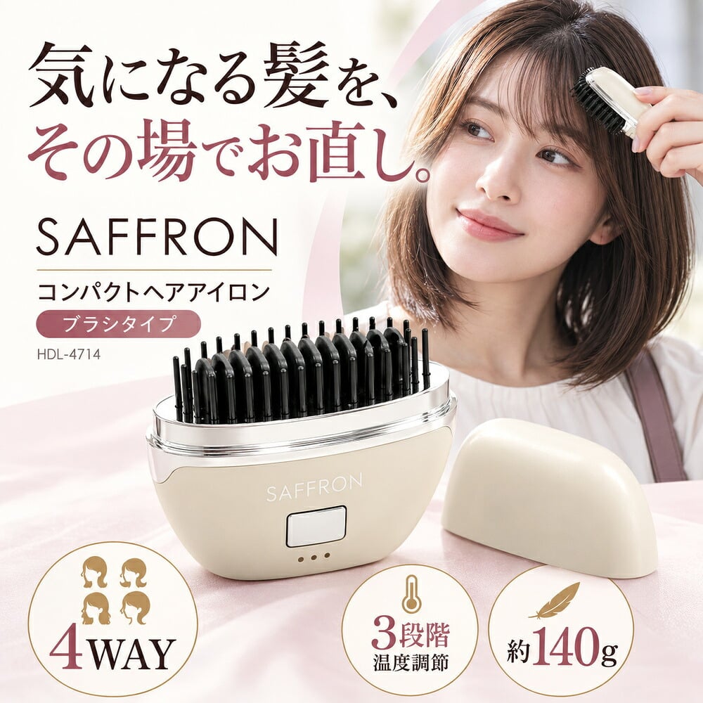 充電式 ヘアアイロン ブラシ コードレス コンパクト 持ち運び 軽量 軽い ブラシ型 旅行 ストレート 前髪 外はね 内巻き ヒートブラシ 寝癖直し とかすだけ 携帯 ポータブル 簡単 通勤通学