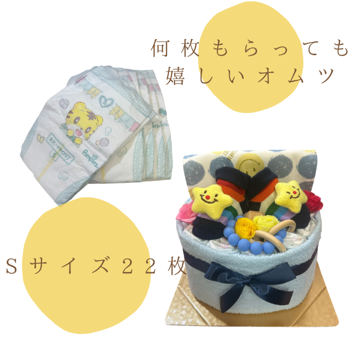 出産祝い おむつケーキ 男の子 ベビーギフト ブルー タオル＆ソックスセット パンパース スマイル スター