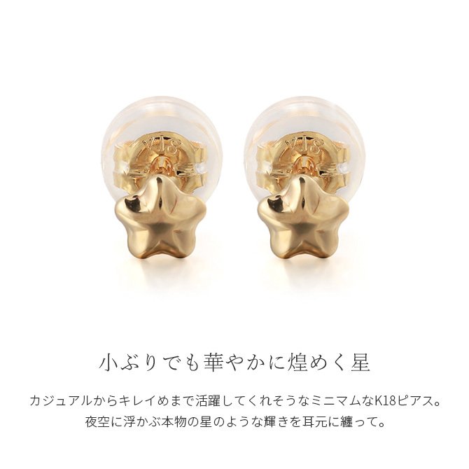 K18 ゴールド ピアス 18金 18K 片耳(1個)購入可 18Kイエローゴールド 18Kピンクゴールド 18Kホワイトゴールド プチ スター 星 スタッドピアス 小さい 小ぶり 可愛い シンプル 華奢 上品 彼女 妻 レディース 誕生日 プレゼント ハロウィン 【品番：RME-MY-034】