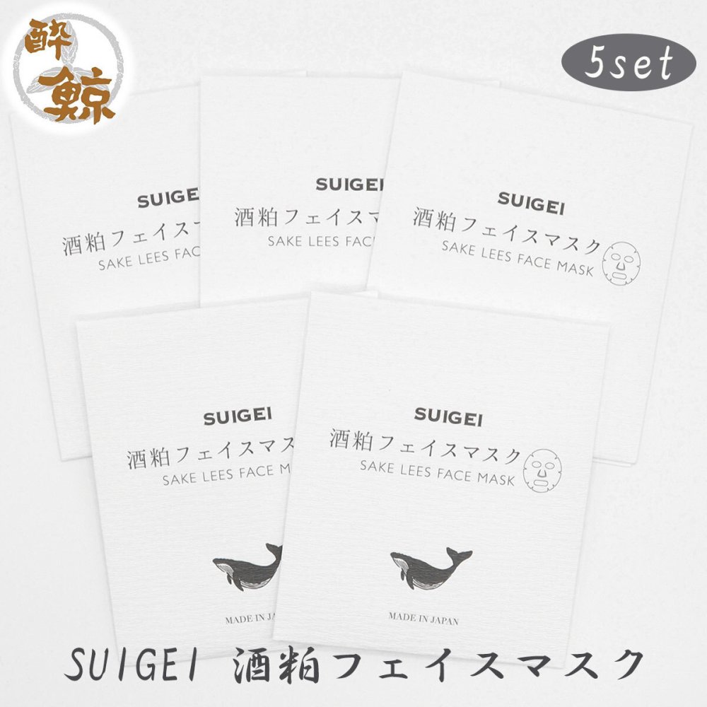 酒粕スキンケア　酒粕バスパウダー 酔鯨-SUIGEI-　酒粕 フェイスマスク　選べるセット 酔鯨酒造 高知 プレゼント 癒しグッズ トータルスキンケア ご褒美 スキンケアセット おうちサロン バスタイム プチギフト 母の日 誕生日
