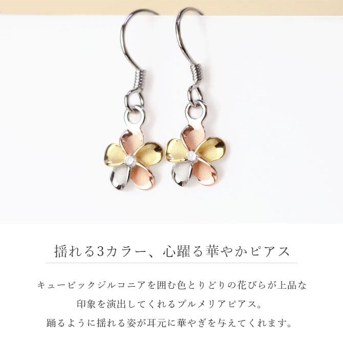 ハワイアンジュエリー ピアス プルメリアピアス 花 10mm ジルコニア シルバー925 ロジウム カラーコーティング フックピアス 金属アレルギー対応 樹脂フック イヤリングにパーツ交換可能 20G ゲージ クリスマス 【品番：SE63818】
