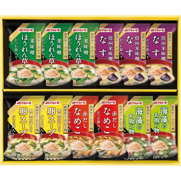 マルトモ 鰹節屋のこだわり椀 12食 [26-2876-028] MS-20F フリーズドライ 味噌汁 みそ汁 スープ お吸い物 汁物 インスタント 即席 詰め合わせ ギフト 贈り物 内祝い お返し お祝い 出産 結婚 快気 仏事 敬老の日