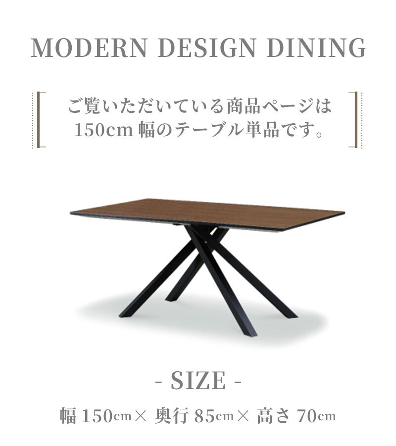 ダイニングテーブル 150cm クロスｔ脚 Xタイプ モダン おしゃれ カフェ風 インダストリアル スチール脚 テーブル 石目 ウォールナット 4人用 ホワイト ブラック ブラウン チェア別売り 新生活