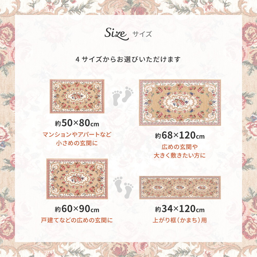 ラグ カーペット ゴブラン織 玄関マット ザイン 約68×120cm 滑り止め 室内 花柄 絨毯柄