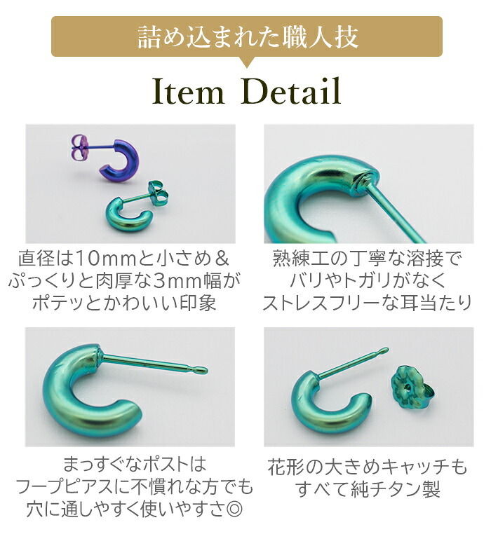 ピアス チタン フープ ハーフ 小さめ 純チタン 幅3mm×直径10mm 全8色 アレルギー対応 医療用 日本製 おすすめ メンズ レディース 片耳 1個 かわいい カラフル