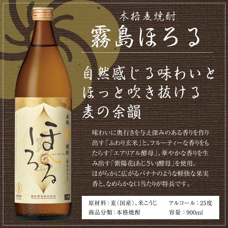 誕生日プレゼント 奉献 お供え 焼酎 霧島 飲み比べ ３本 ギフトセット 米焼酎 霧島するる × 芋焼酎 KIRISHIMA No.8 麦焼酎 霧島ほろる 900ml 25度 キリシマ ナンバー8 エイト 出産 お祝い 内祝い お返し 送料無料対象外地域有 ◎