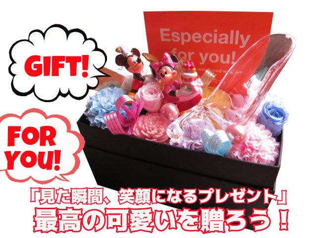 【誕生日プレゼント 友人 友達 デイズニー】ガラスの靴入りギフト 箱を開けてサプライズ 枯れない プリザーブドフラワー入り 横長ボックス ミッキー ミニー 