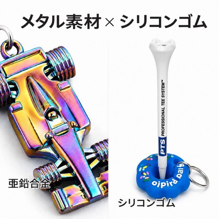 ゴルフ ティーキーパー 紛失防止 落下防止 キーホルダー ゴルフ用品 ゴルフ小物 メンズ おしゃれ レーシングカー アンティーク調 メタル シルバー オーロラ ゴールド 選べる3カラー コンペ 景品 プレゼント
