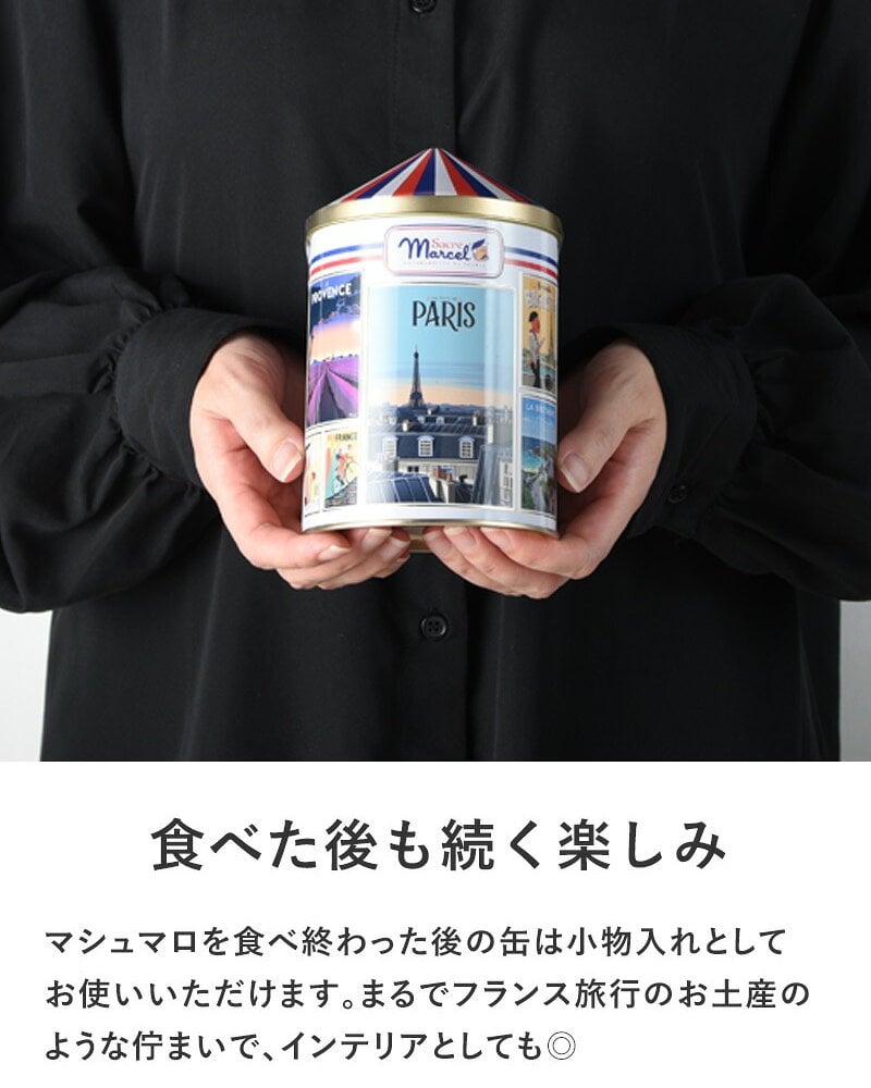 SACRE MARCEL サクレ・マルセル フレンチ缶 チョコマシュマロ 15粒 NR-05362 マシュマロチョコレート/フランス/おしゃれ/個包装/おやつ/おいしい/小物入れ/缶/小物入れ/