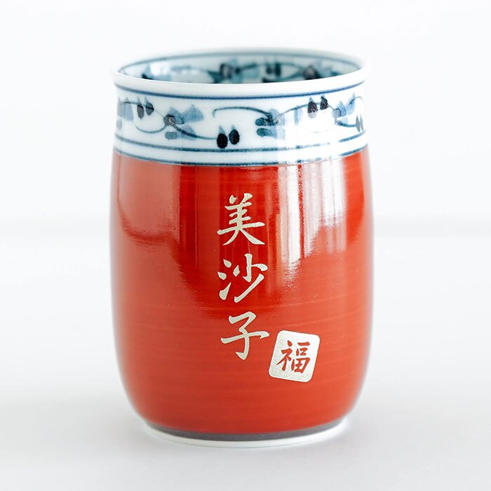 湯呑み 湯飲み カップ プレゼント【名入れギフト・名入れプレゼント・還暦祝い・長寿祝い】名入れ 波佐見焼 菊地紋 金彩 湯呑み 木箱入り 送料無料 古稀 喜寿 傘寿