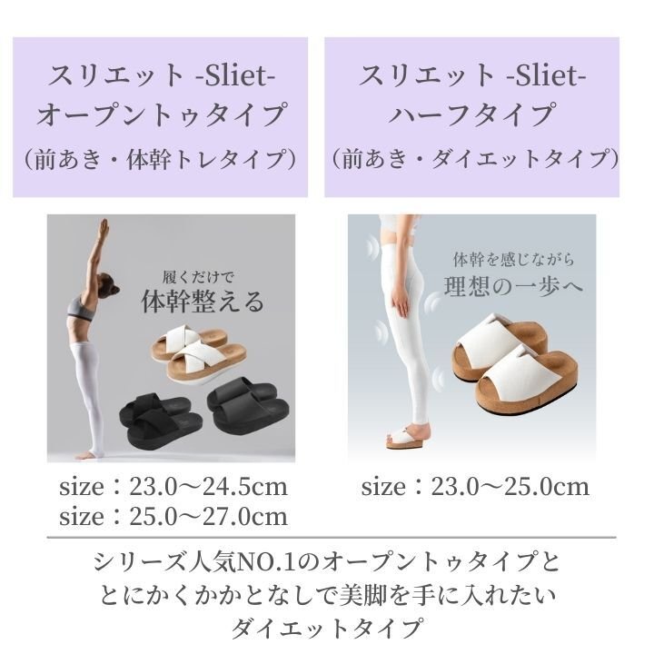 Sliet スリエット ハーフタイプ half type 【ダイエットスリッパ 体幹 かかとなし 履く だけ ダイエット スリッパ 健康サンダル 健康スリッパ シェイプ スリッパ レディース 室内 ふくらはぎ 太もも お腹 ウエスト 足裏 おしゃれ かわいい