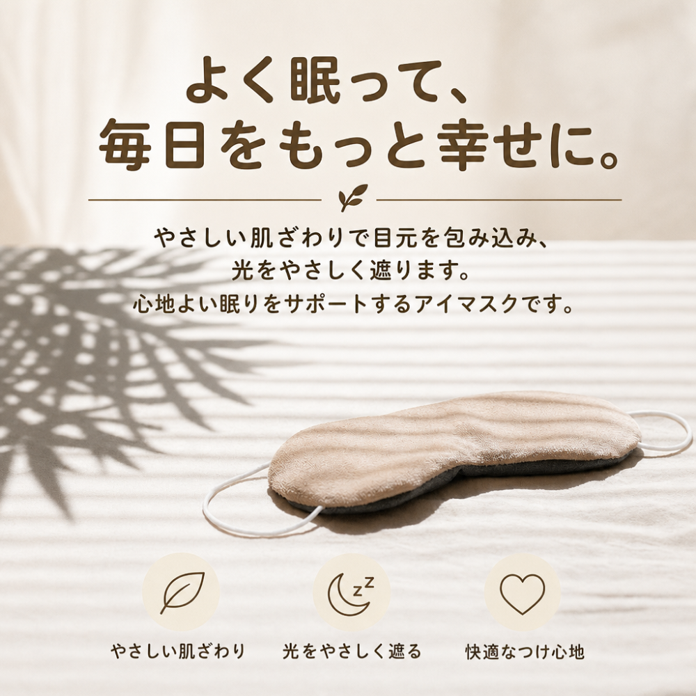 【ギフトラッピング無料】電子レンジで約20秒温めるだけの簡単ホットアイマスク「i＆eye あずきホットアイマスク」美容成分を配合した素材を使ったお肌に優しいアイマスクです【日本製】