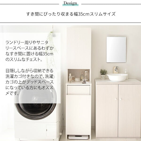 収納家具 ラック サニタリーチェスト SH-1600 ランドリー収納 洗濯機横 隙間収納 スリム ランドリー 省スペース スリムチェスト 洗濯カゴ付 棚付き 扉付 幅35cm 洗濯カゴ付属 木目調 引出し フタ付き 収納 棚 北欧