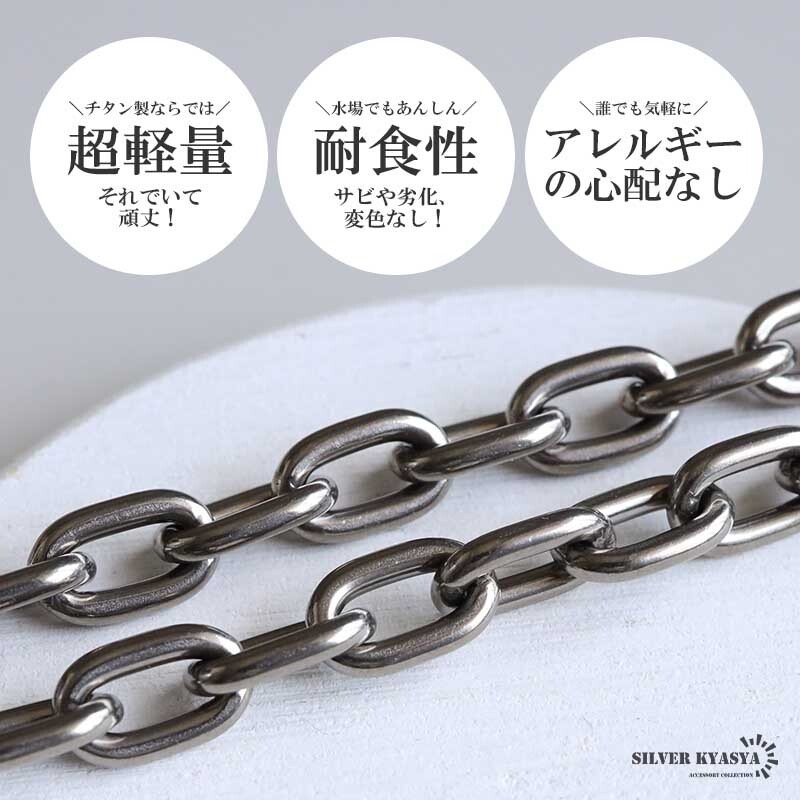 チタン製 軽い あずきチェーンネックレス 長小豆 マンテルネックレス チタンネックレス 幅7mm シルバー 燻し風加工 つけっぱなし メンズ 男性 金属アレルギー対応